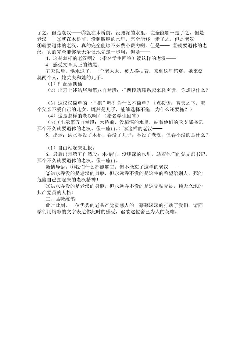 《桥》教学设计(2).doc_第3页