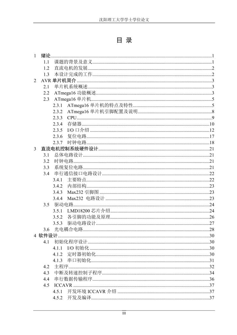 avr直流电机控制系统硬件设计.doc_第3页