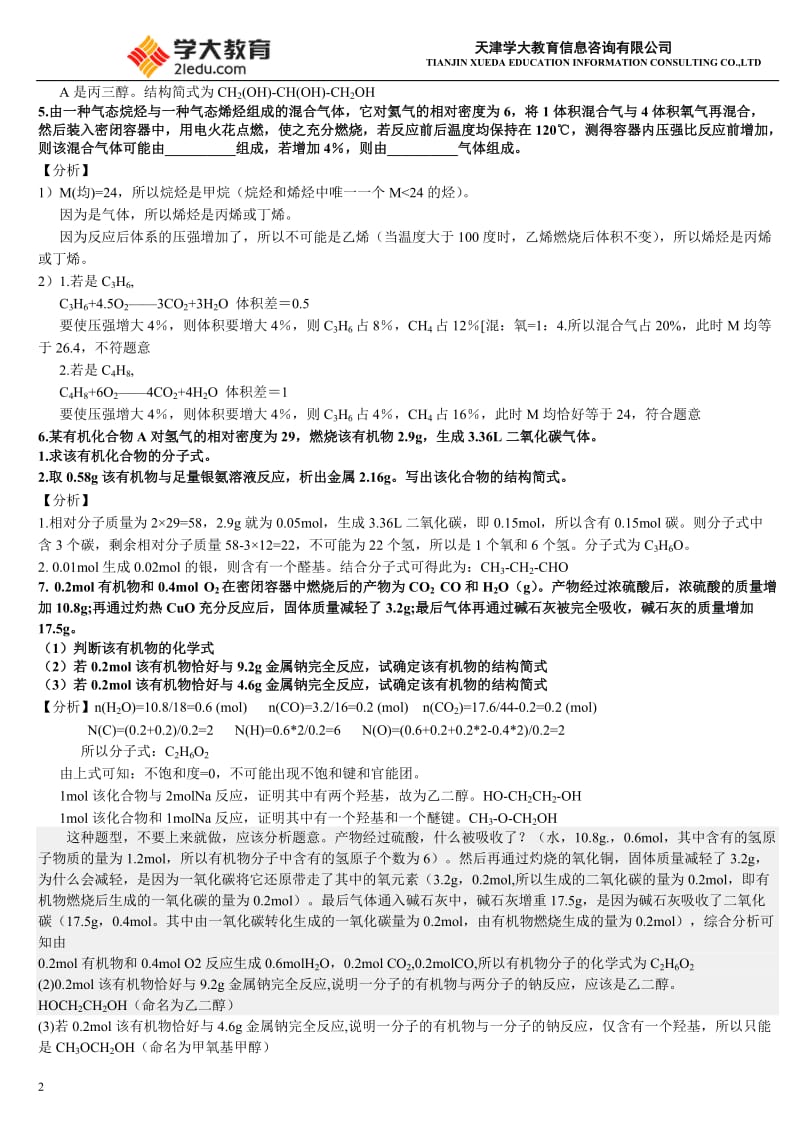 高二有机化学典型计算题答案.doc_第2页