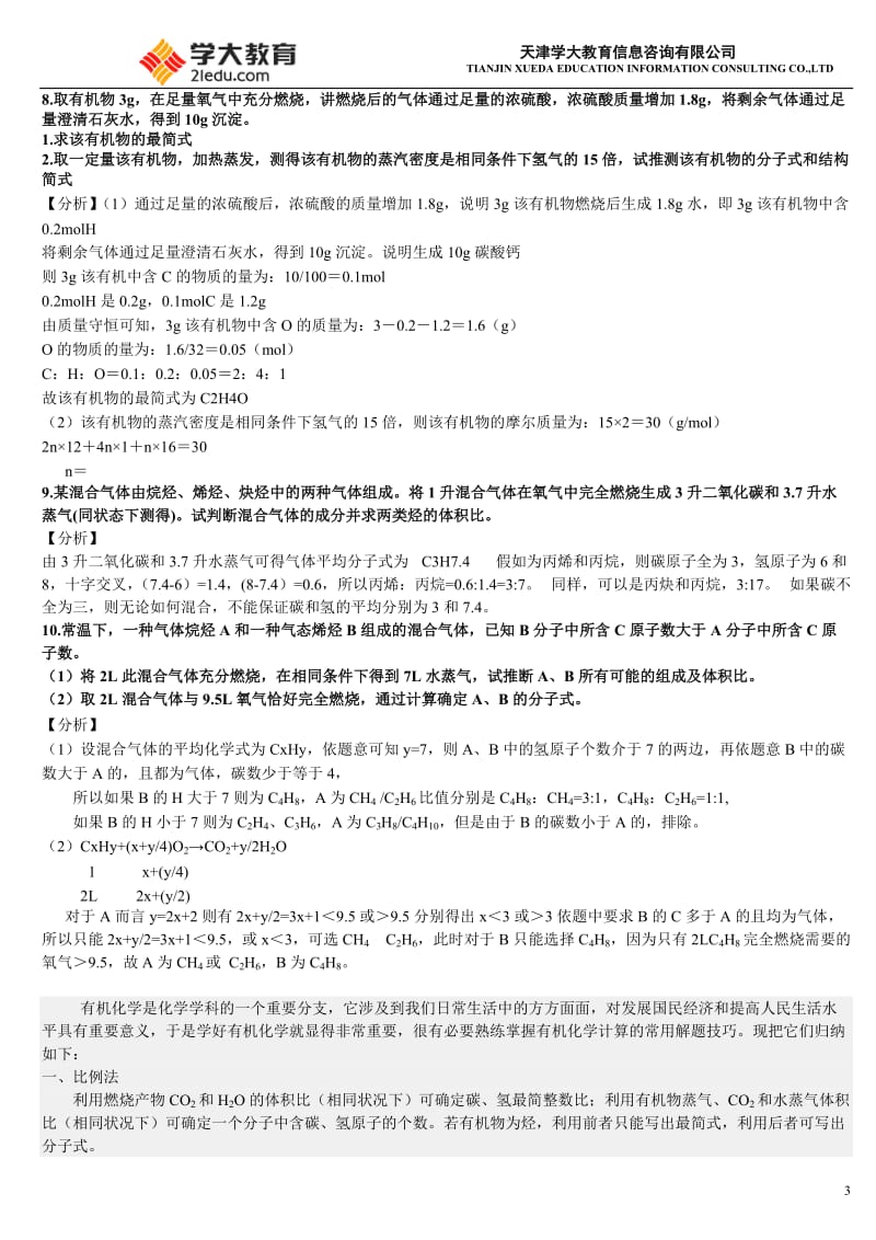 高二有机化学典型计算题答案.doc_第3页