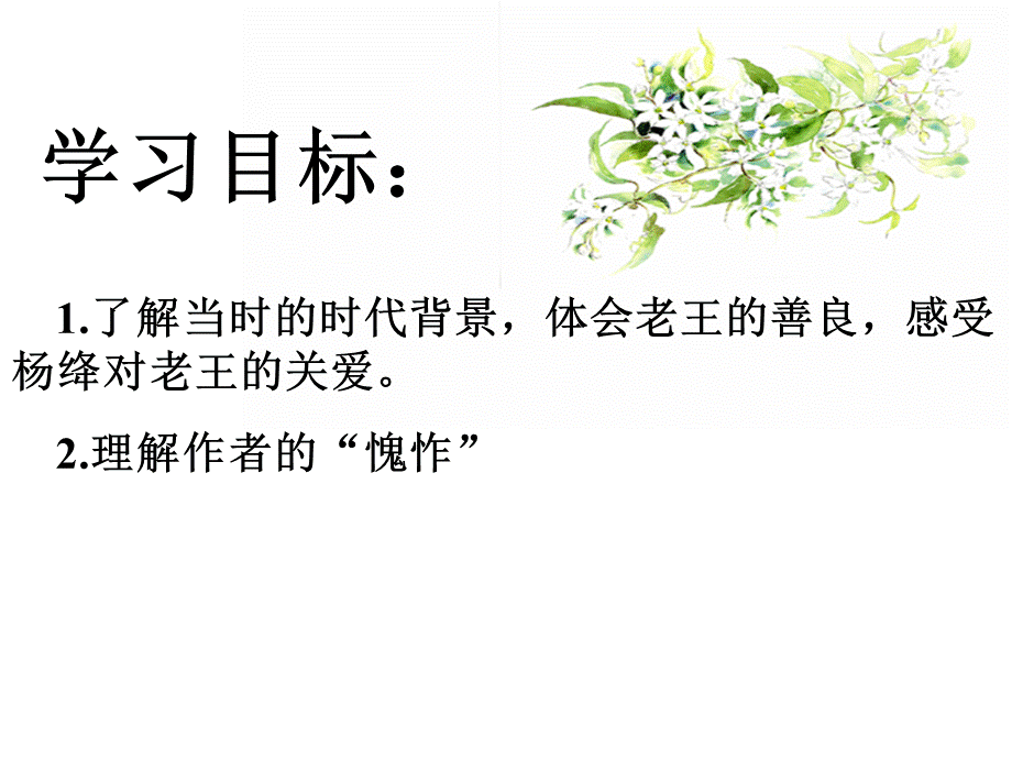 同课异构——老王.ppt_第2页