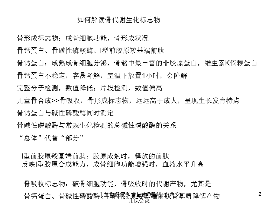 儿童骨健康和维生素D新进展-西安儿保会议课件.ppt_第2页