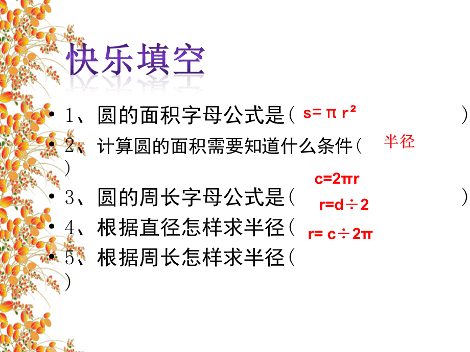 人教版六年级数学圆环的面积课件.ppt_第2页