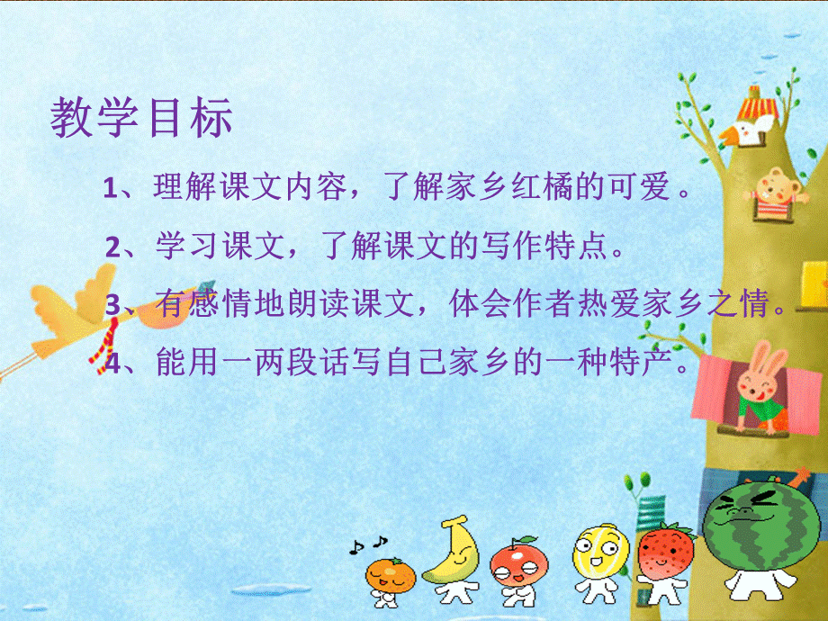 家乡的红橘PPT课件.ppt_第2页