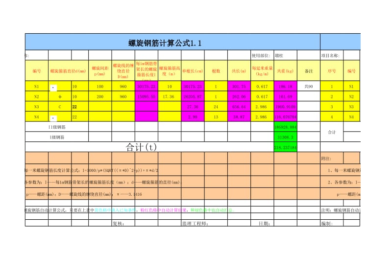 螺旋钢筋--自动计算公式.xls_第3页