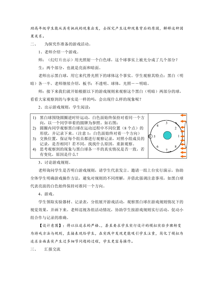 《月相成因》教学设计.doc_第2页