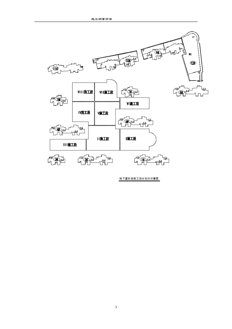 项目施工测量方案.doc_第3页