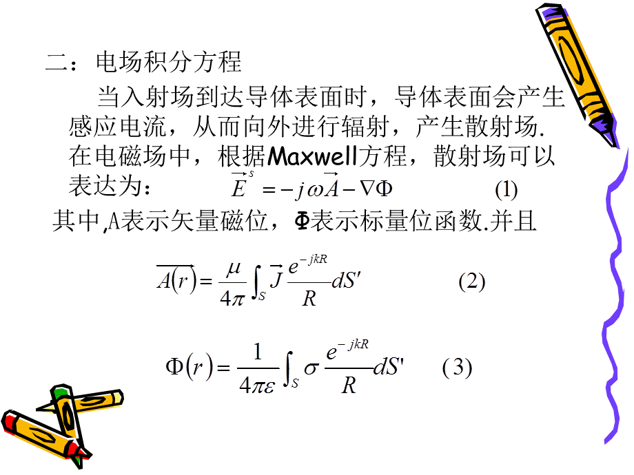 RWG基函数的介绍.ppt_第3页