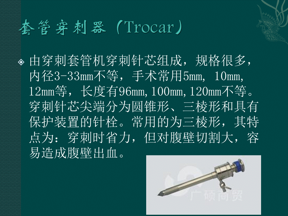 腹腔镜手术人工气腹的建立.ppt_第3页