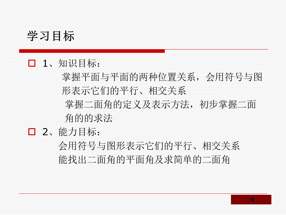 9.4平面与平面的位置关系 2.ppt_第3页