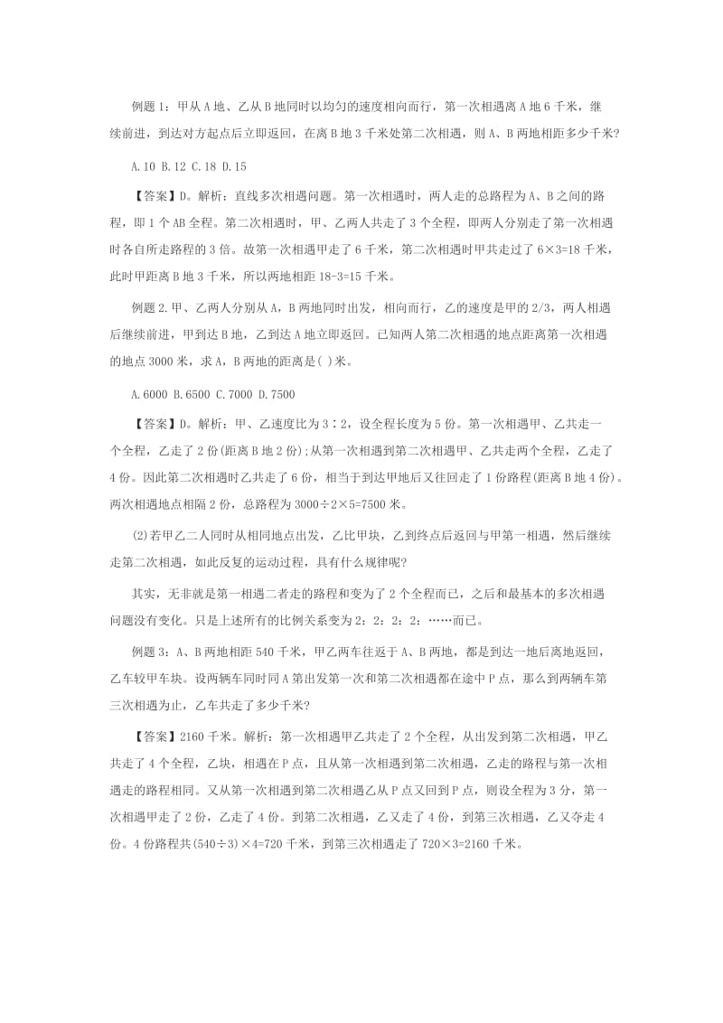 解析行程问题—“多次相遇”.doc_第2页