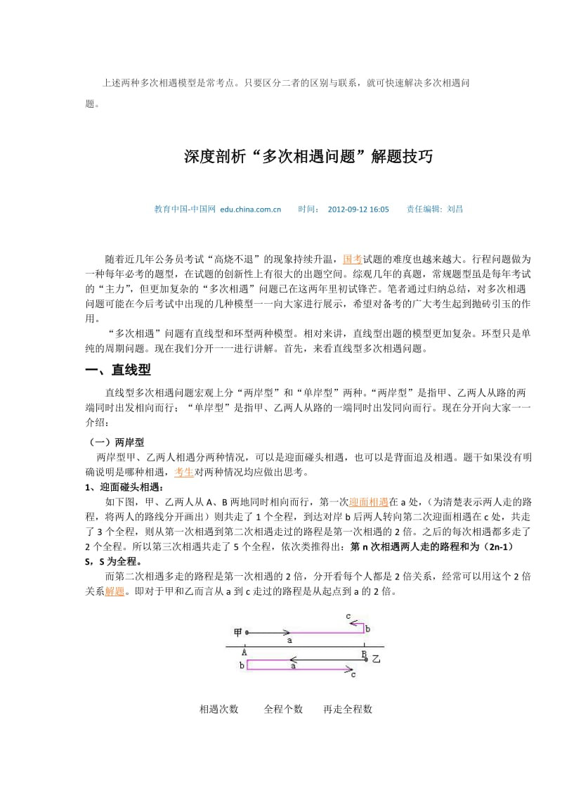 解析行程问题—“多次相遇”.doc_第3页