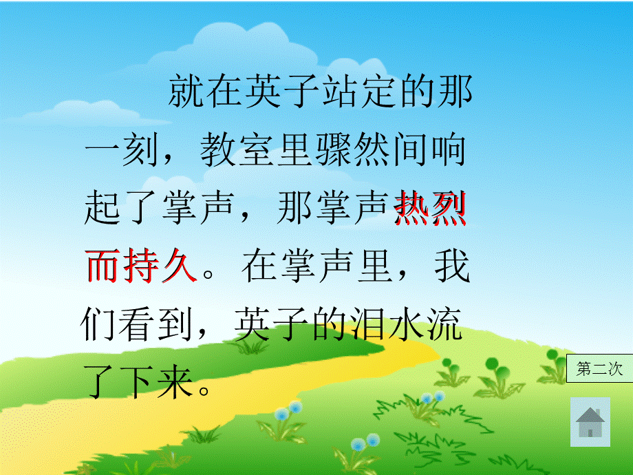 四年级语文上册第二课时课件.ppt_第2页