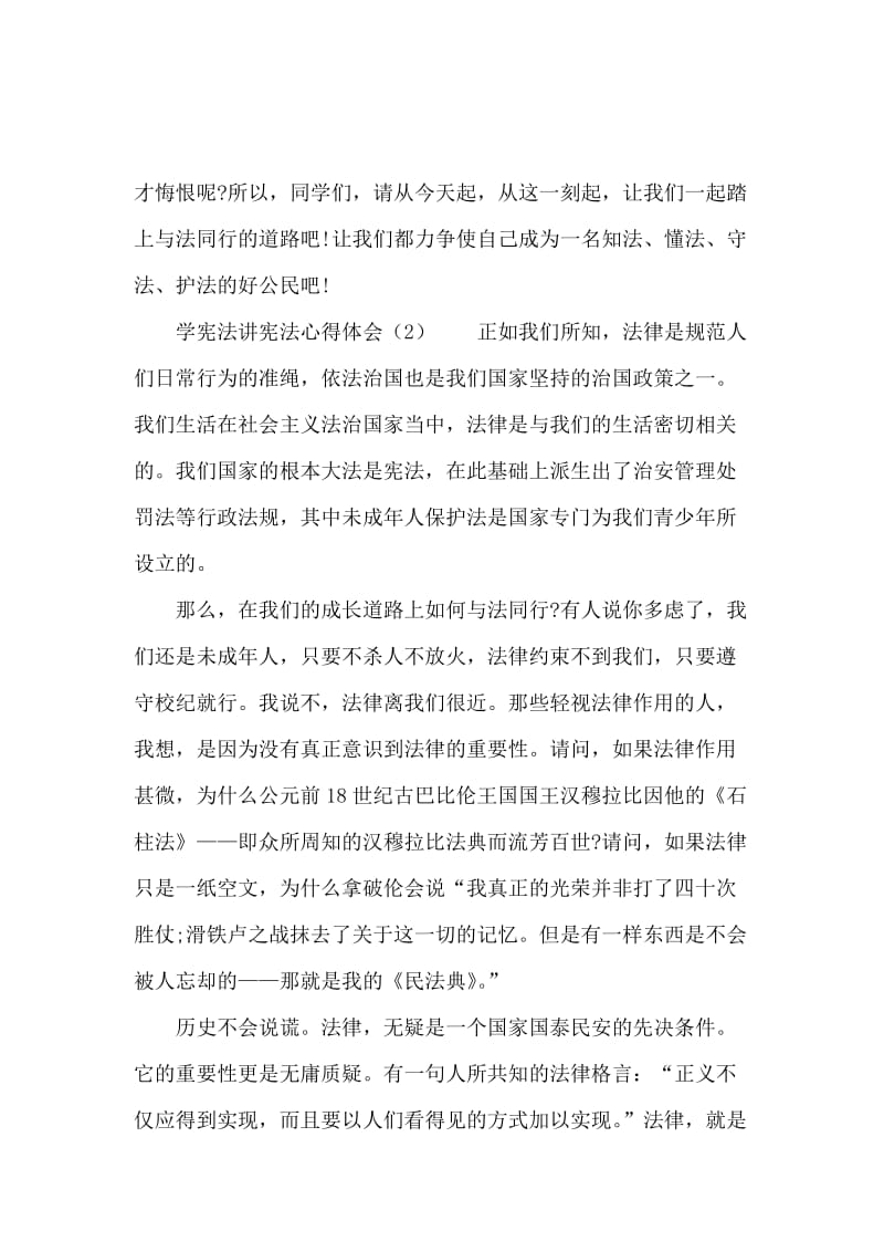 学宪法讲宪法心得体会范文.docx_第3页