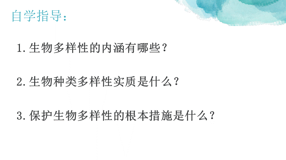 人教版 生物 八年级 上册 第六单元 第二章 认识生物的多样性课件(30ｐｐｔ).pptx_第3页