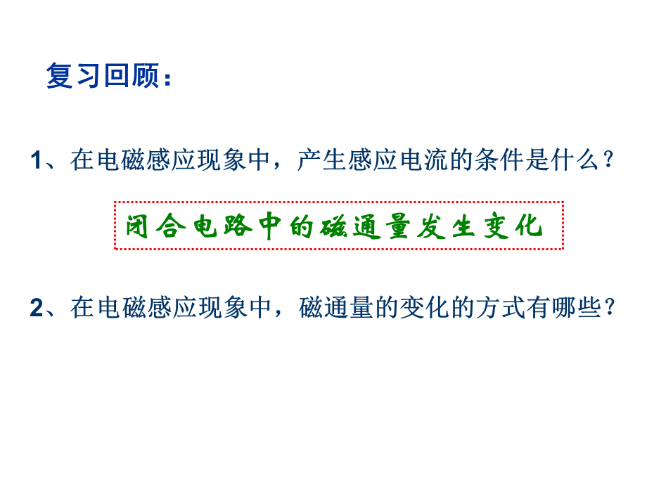 4.4法拉第电磁感应定律公开课-课件.ppt_第2页