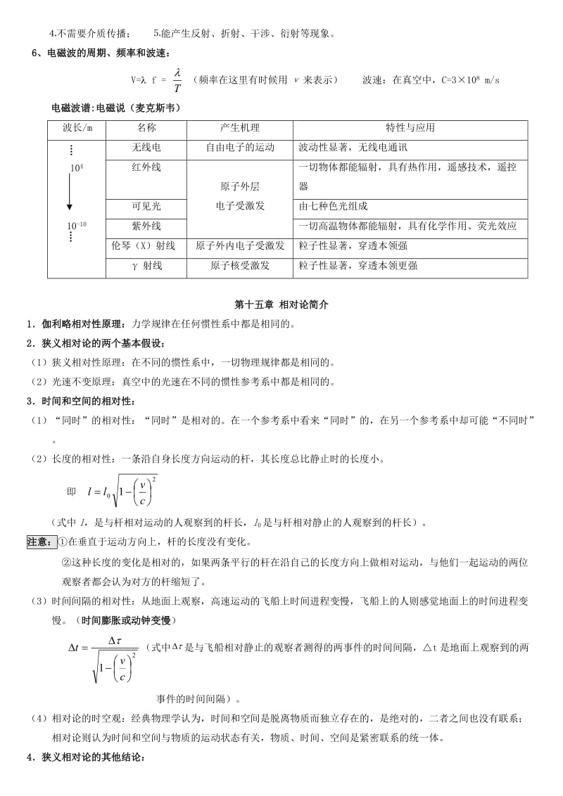 高中物理选修3-4公式.doc_第3页