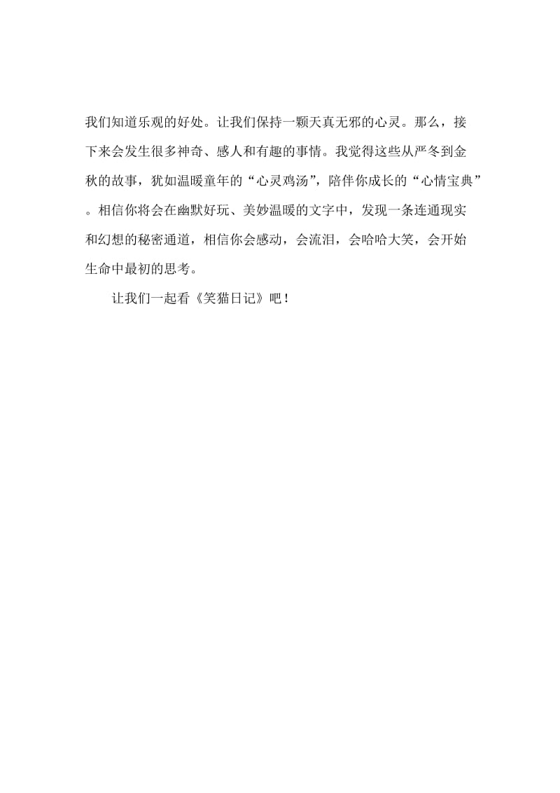 实用的读书心得日记范文集锦八篇.docx_第2页