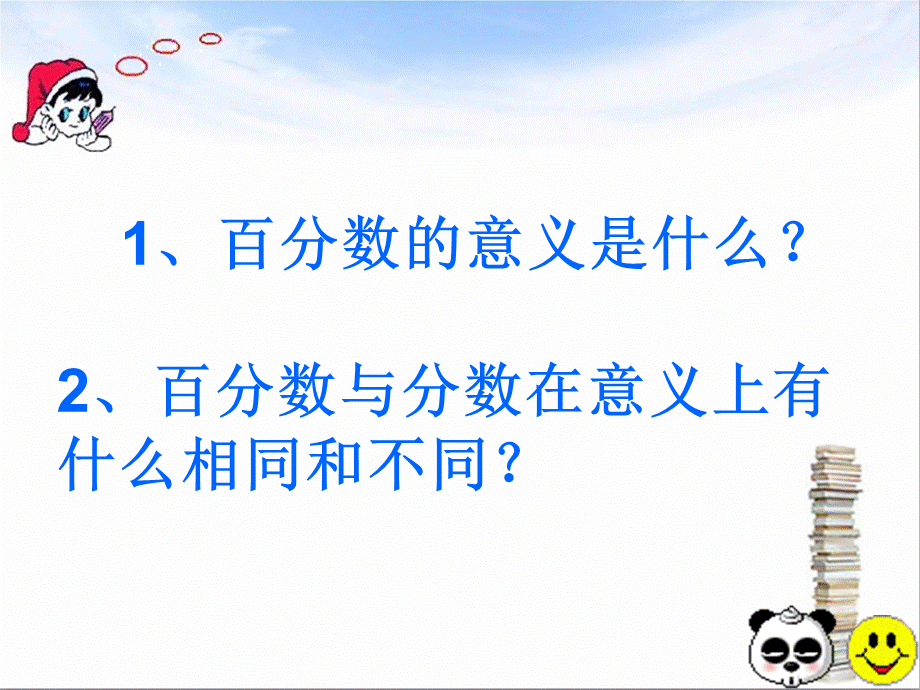 分数、小数转化百分数.ppt_第2页