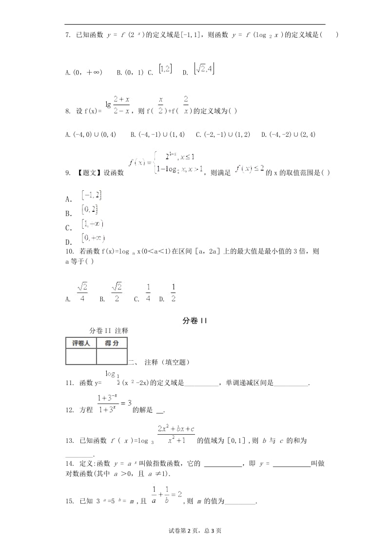 高中数学必修一(人教B版)难度：较难.doc_第2页