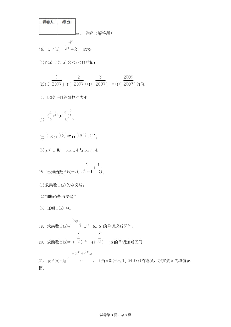 高中数学必修一(人教B版)难度：较难.doc_第3页