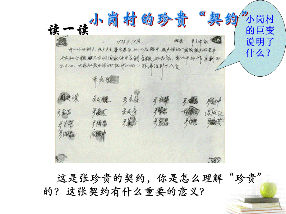 从小村庄看大变化课件_鄂教版.ppt_第2页