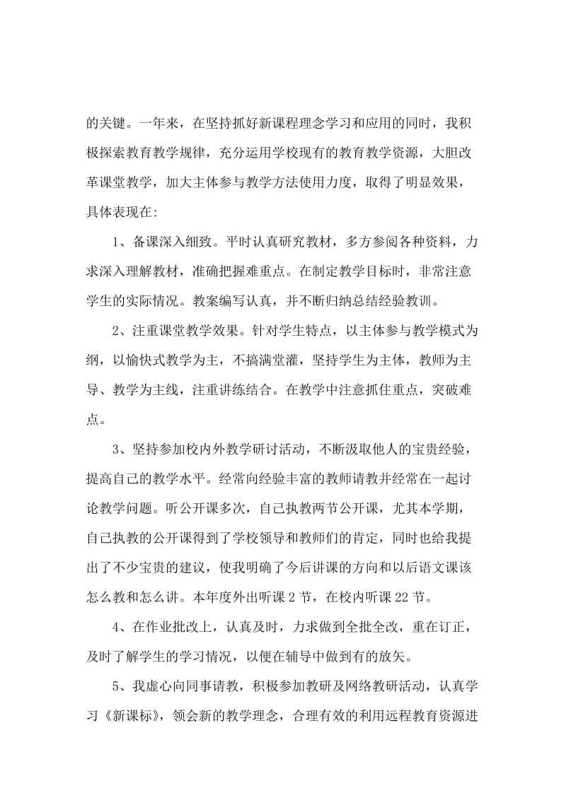 2019年教师工作总结2000字.docx_第2页