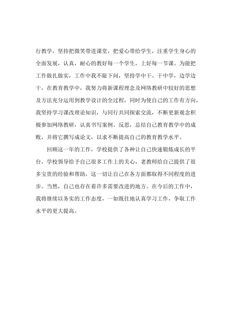 2019年教师工作总结2000字.docx_第3页