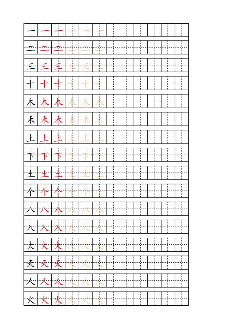 自制生字描红字帖(通用版).xls_第1页