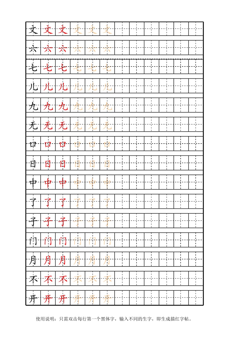 自制生字描红字帖(通用版).xls_第3页