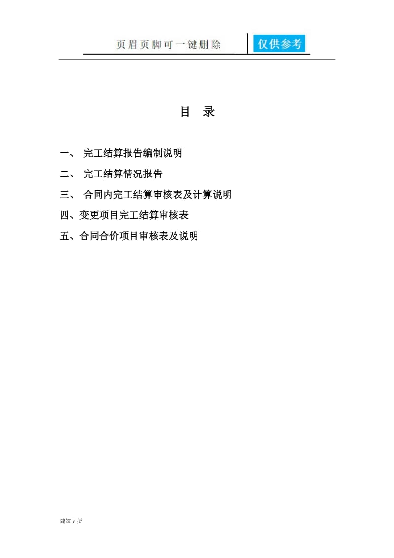 水利工程结算书[建筑实用].doc_第2页