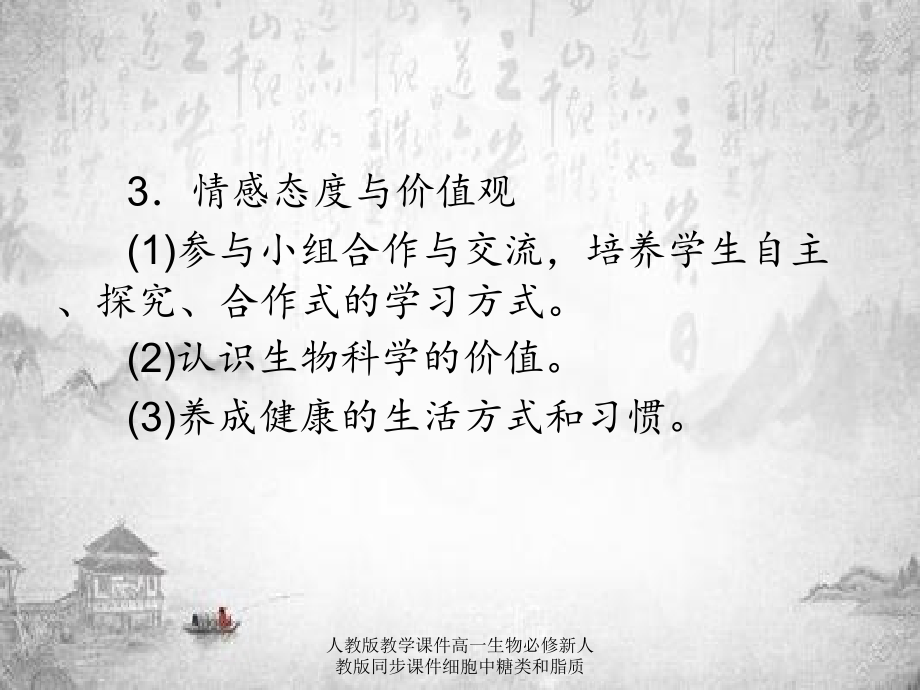 人教版教学课件高一生物必修新人教版同步课件细胞中糖类和脂质.ppt_第3页