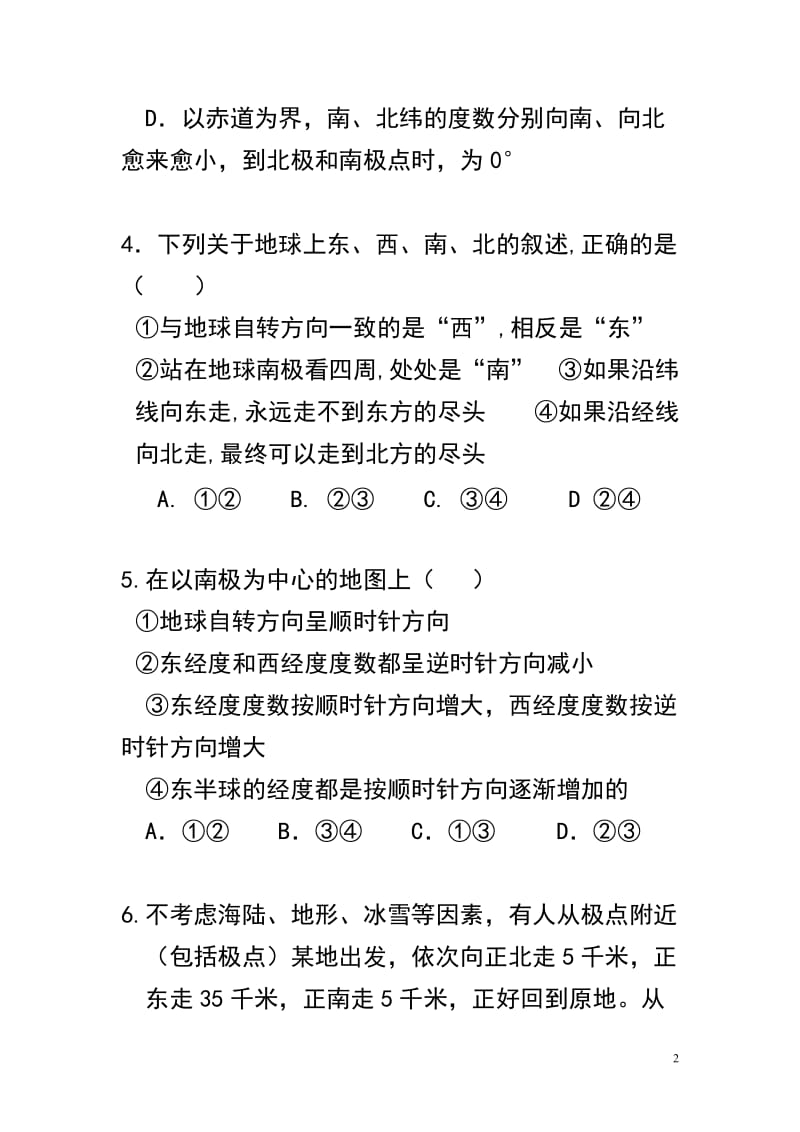 高一地理经纬度练习题2(含答案) (2).doc_第2页