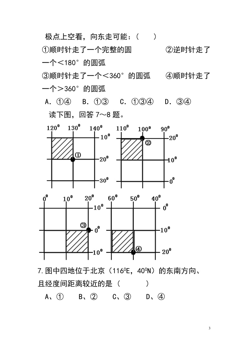 高一地理经纬度练习题2(含答案) (2).doc_第3页