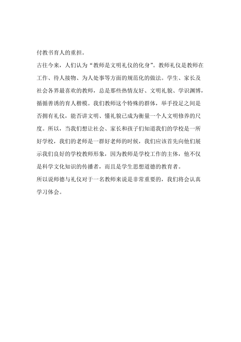 学习师德与礼仪心得体会.docx_第2页