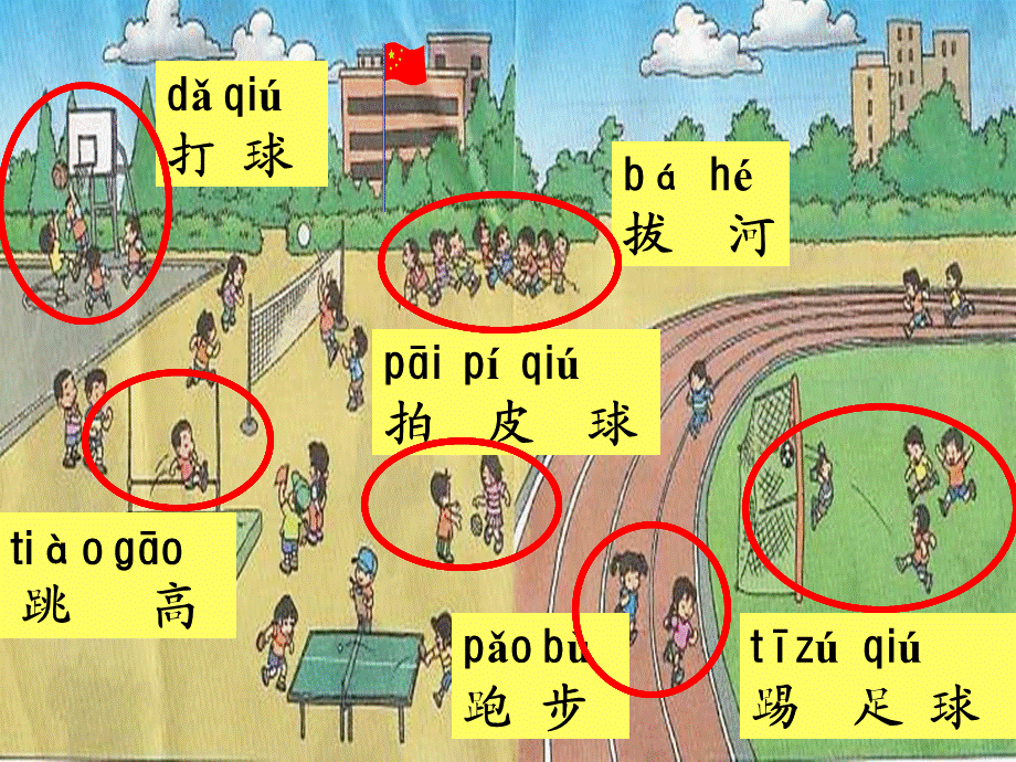 修改《操场上》课件.ppt_第3页