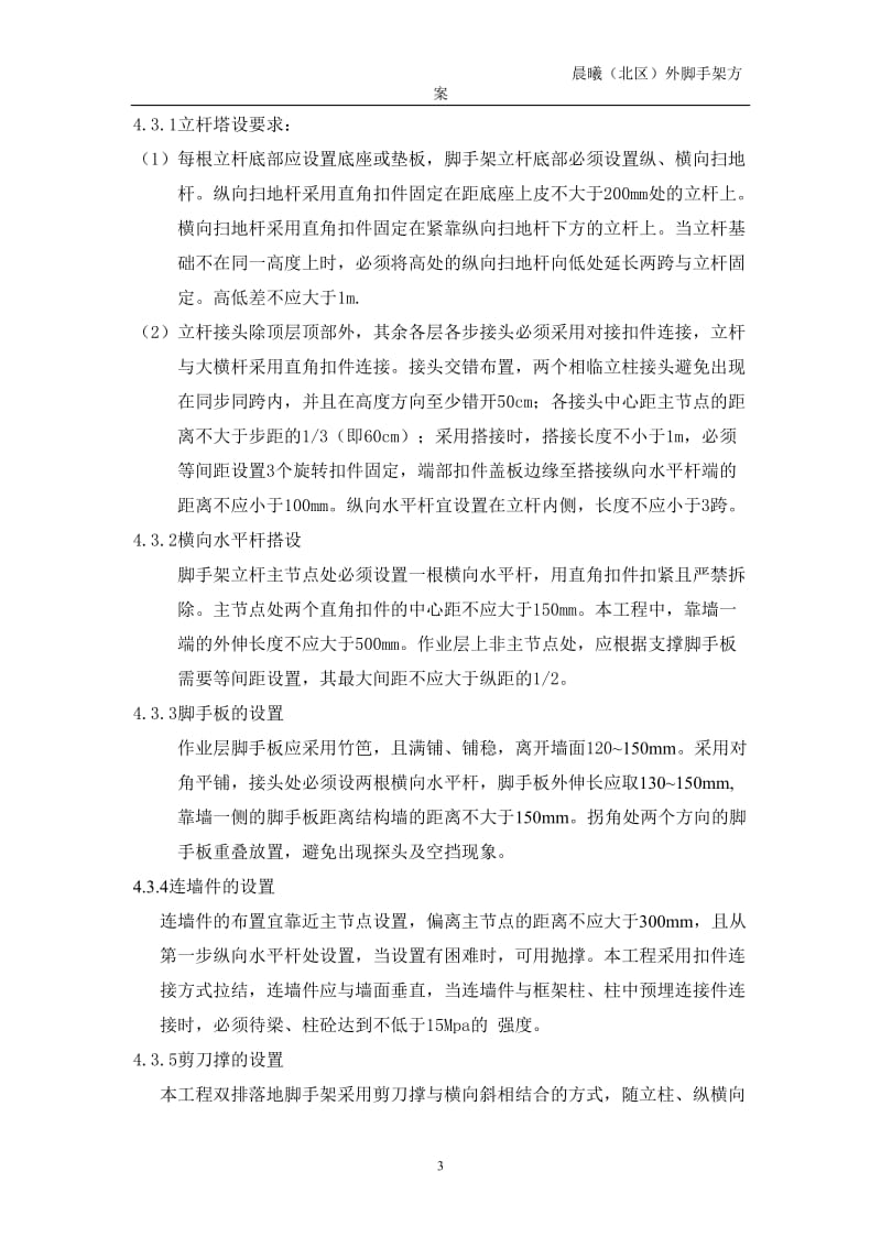 落地式外脚手架专项施工方案.doc_第3页