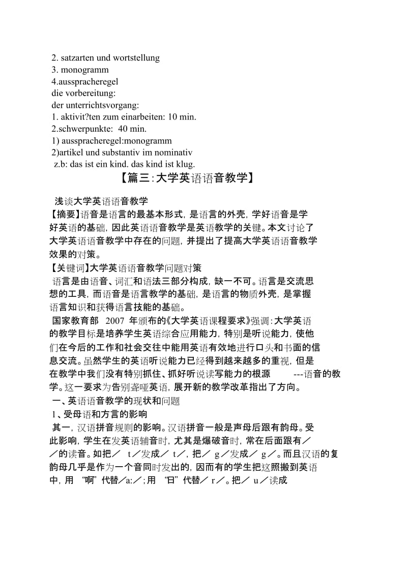 大学语音课教案.doc_第3页