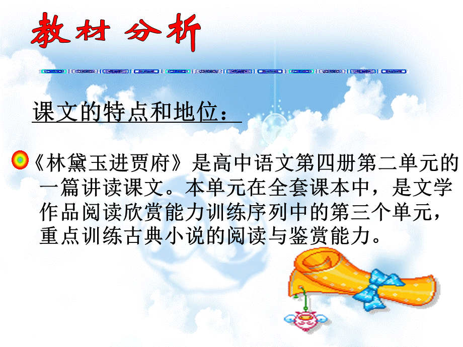 林黛玉进贾府3.ppt_第3页