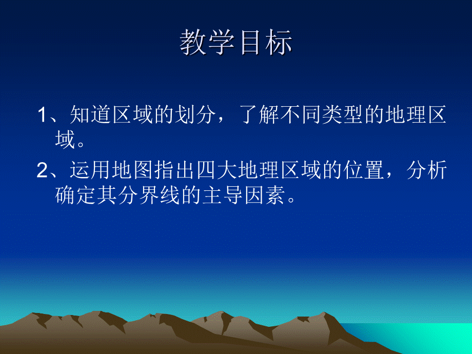 湖南省安化县奎溪镇中学人教八下第五章中国的地理差异 课件(共15张PPT).ppt_第2页