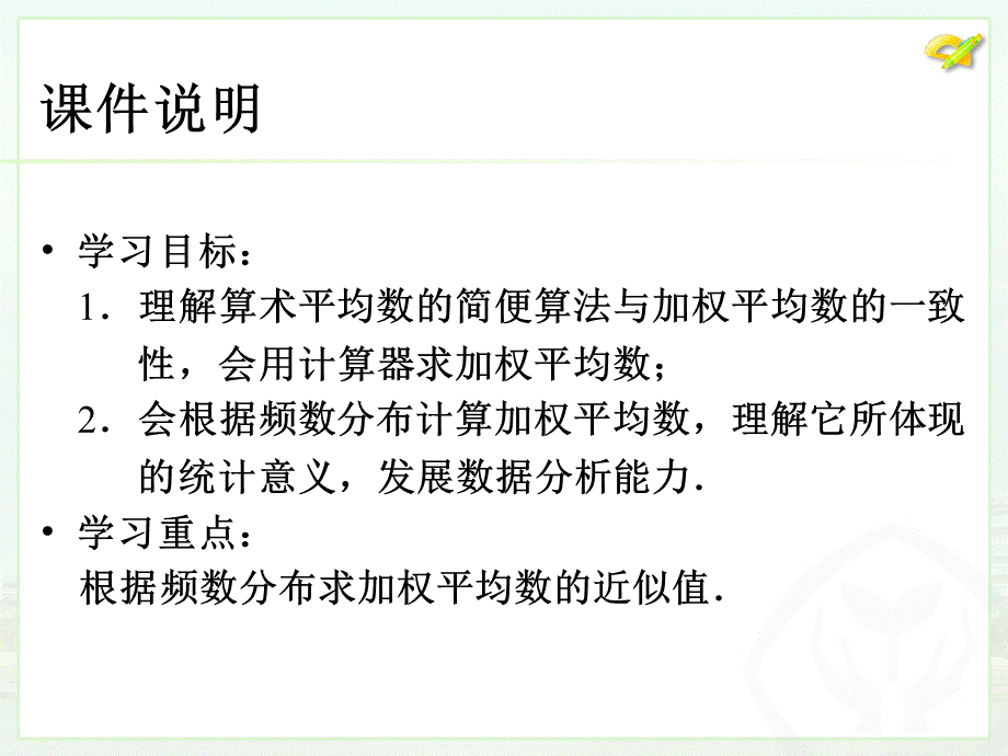 20.1.2频数 加权平均数.ppt_第2页