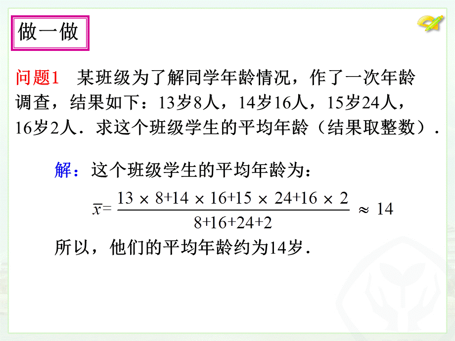 20.1.2频数 加权平均数.ppt_第3页