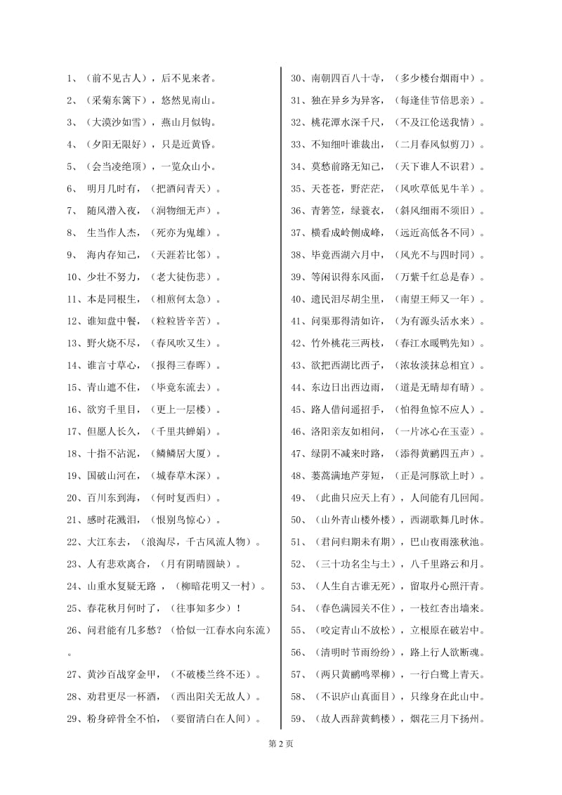 苏教版小学语文毕业班古诗综合练习题(有答案).doc_第2页