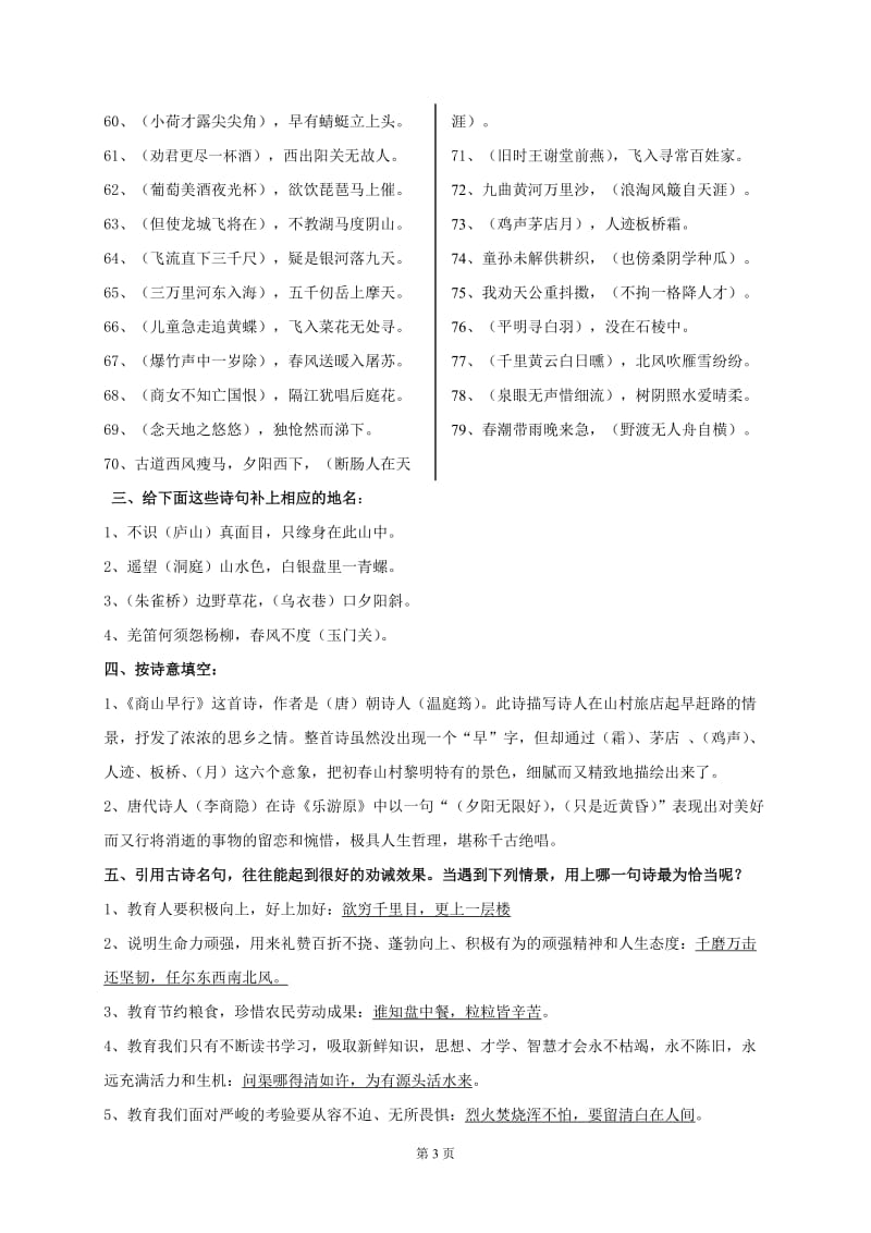 苏教版小学语文毕业班古诗综合练习题(有答案).doc_第3页