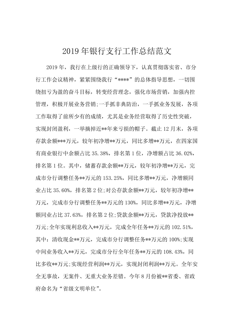 2019年银行支行工作总结范文.docx_第1页