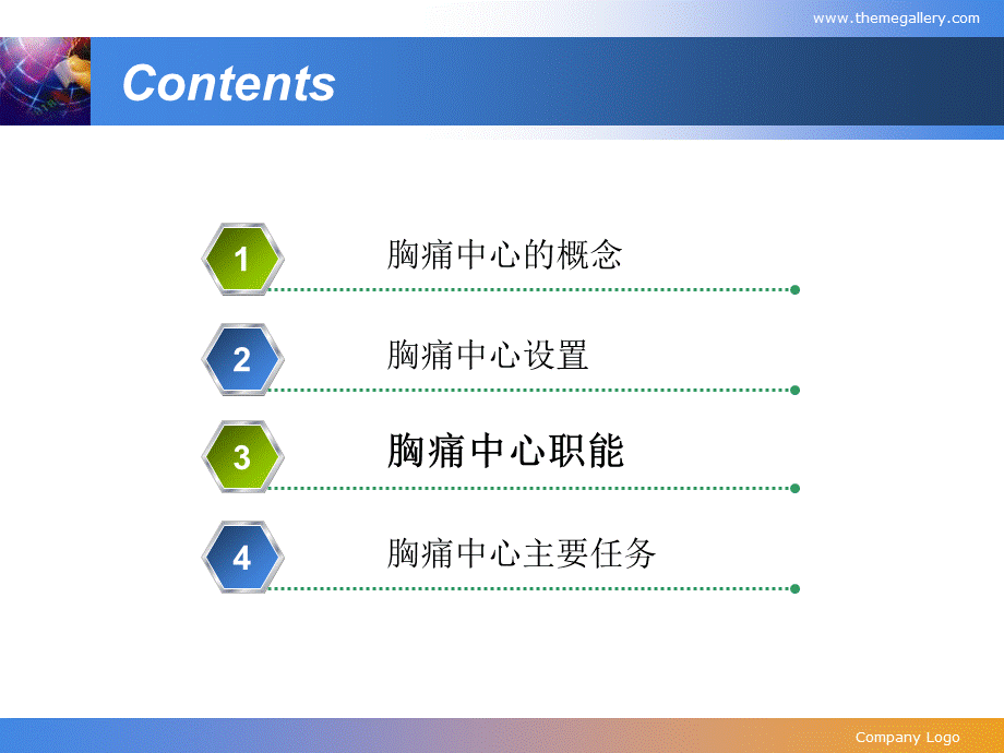 胸痛中心的概念.ppt_第2页