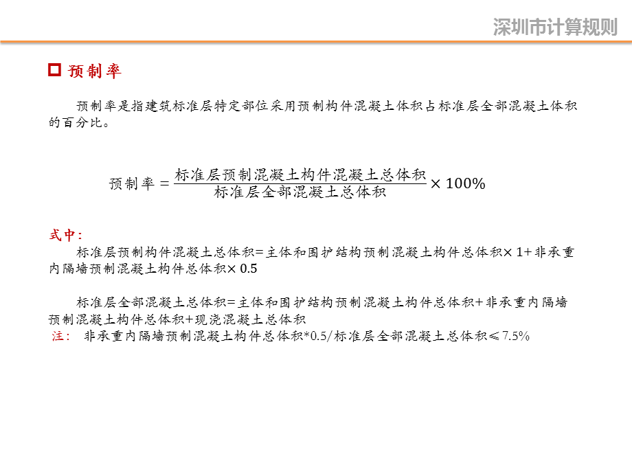 预制率装配率计算规则汇总.pptx_第3页