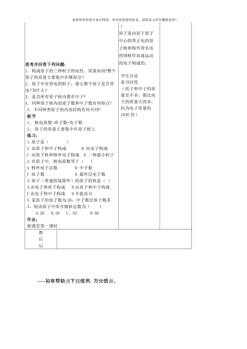 2019-2020年九年级化学全册《原子的构成》教案1 鲁教版.doc_第3页