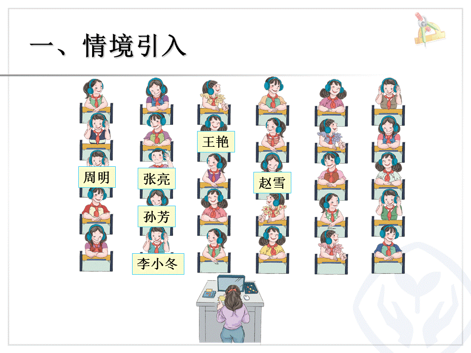 人教版数学五年级上册_位置例1.ppt_第2页