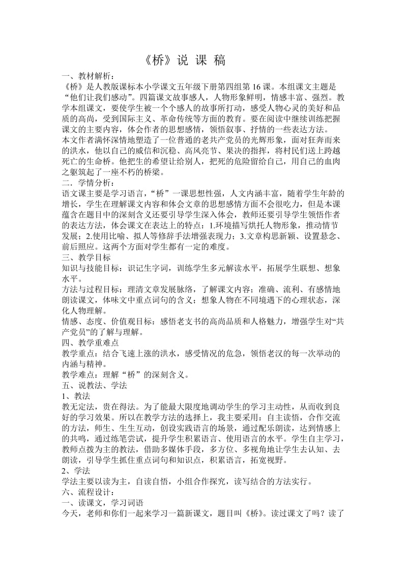 《桥》说课稿(3).doc_第1页